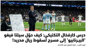 سرّ القاتل الصامت الذي دمر ريال مدريد كيف حوّل كارلوس كارفخال سيلتا فيغو إلى قلعة لا تقهر في البيرنابيو؟